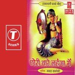 Chori Thaare Langha Mein - Mamta Bajpai Song Download