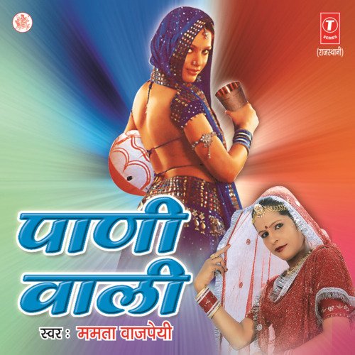Paani Wali Mamta Bajpai MP3 Download
